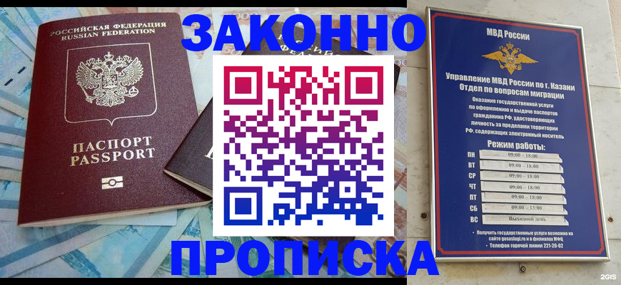 прописка в Кыштыме