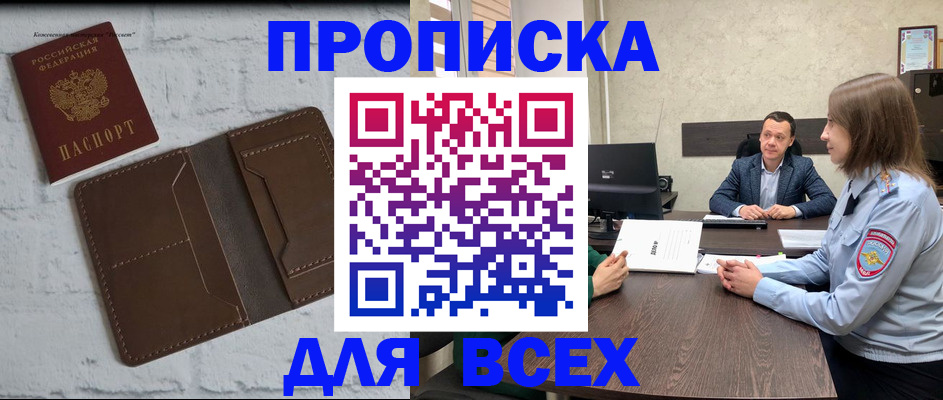 прописка законно в Кыштыме